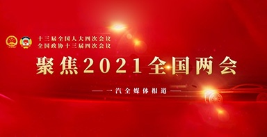 两会资讯丨红旗H9成为新华网2021全国两会报道服务用车